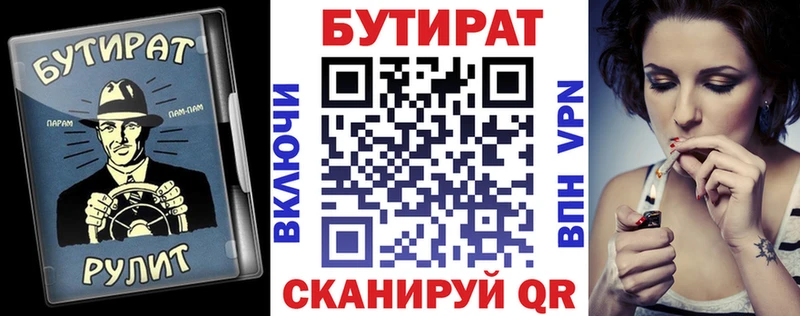 БУТИРАТ бутандиол  где купить наркотик  Вышний Волочёк 